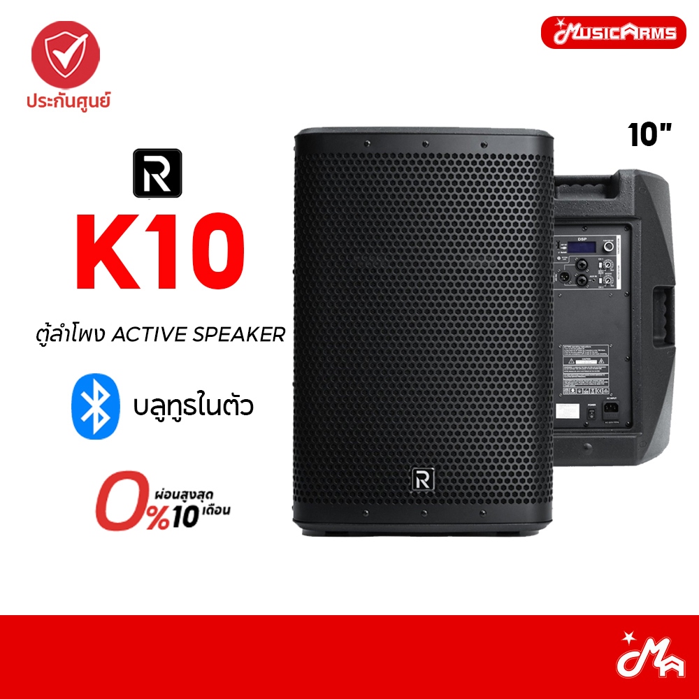River Acoustics K10 10"  ลำโพง ตู้ลำโพง Active Speaker