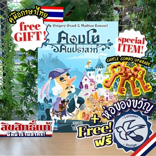 [สินค้าขายดี] Castle Combo คอมโบคนปราสาท / เสริม คนพ้นคุก [ยอดขายกว่า 760 กล่อง] ภาษาไทย [TH] ห่อของขวัญฟรี [Boardgame]
