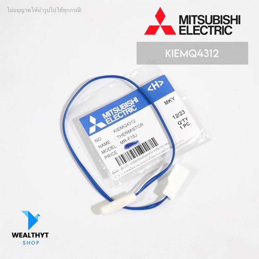 KIEMQ4312 เซ็นเซอร์ตู้เย็น Mitsubishi Electric เซ็นเซอร์ตู้เย็นมิตซูบิชิ เทอร์มิสเตอร์ (ละลายน้ำแข็ง) THERMISTOR (DEF)
