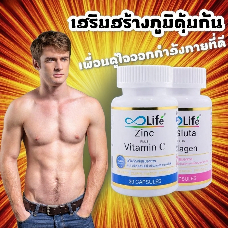 Life Zinc Plus Vitamin C ຊ່ວຍຫຼຸດສິວ ແລະດູແລຜິວພັນ + Life Glutathione Plus Collagen (2 ກະປ໋ອງ/30 ແຄັບຊູນ)