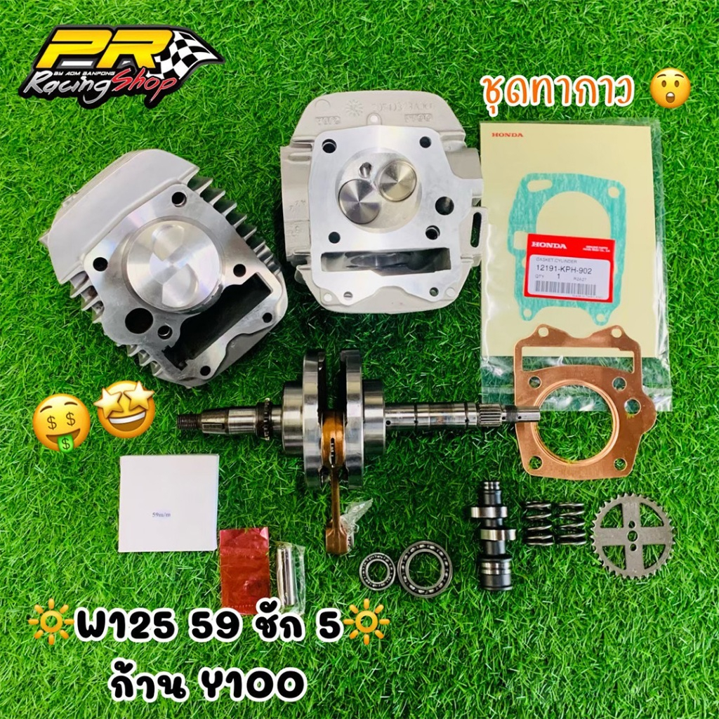ชุด เสื้อ ฝา ข้อ 59/5 2 วาล์ว W-125    .