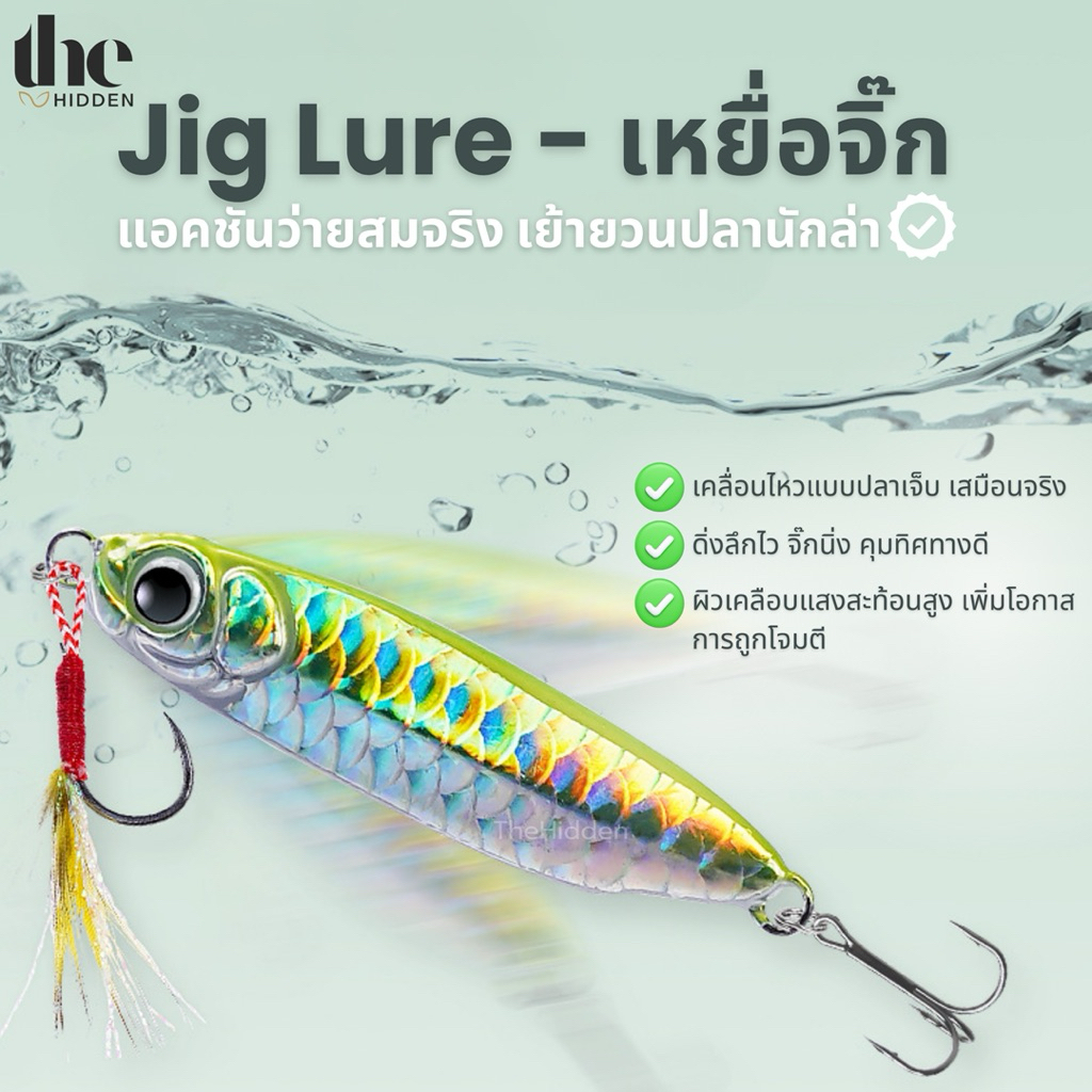 [ส่งจากไทย🇹🇭] เหยื่อจิ๊ก เหยื่อตกปลา เหยื่อไมโครจิ๊ก 7-30 กรัม (มีทุกขนาด) เหยื่อล่อปลา เหยื่อจมน้ำสะท้อนแสง เหยื่อเหล็ก