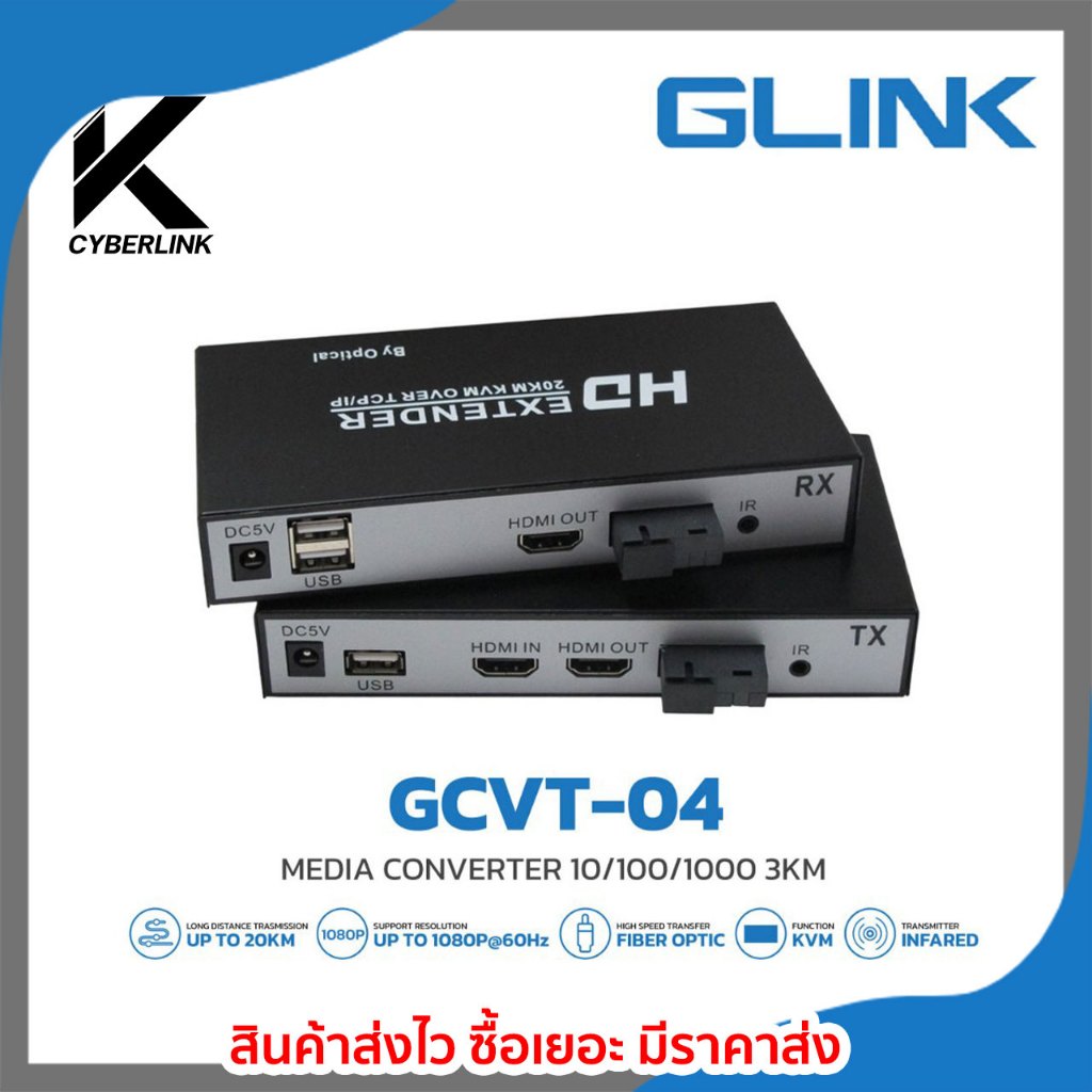 อุปกรณ์แปลงและรับส่งสัญญาณ Glink รุ่น GCVT-06S