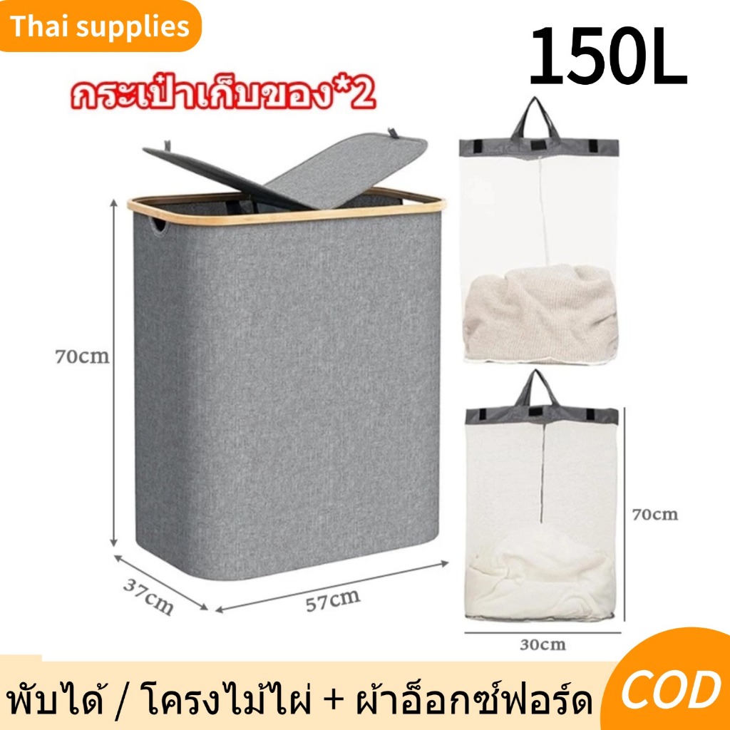 [สินค้าใหม่] พับเก็บได้ ตะกร้าใส่ผ้า150L ความจุขนาดใหญ่ โครงไม้ไผ่+ผ้าอ๊อกซ์ฟอร์ด การเก็บรักษา ตะกร้าผ้า สไตล์เรียบง่าย