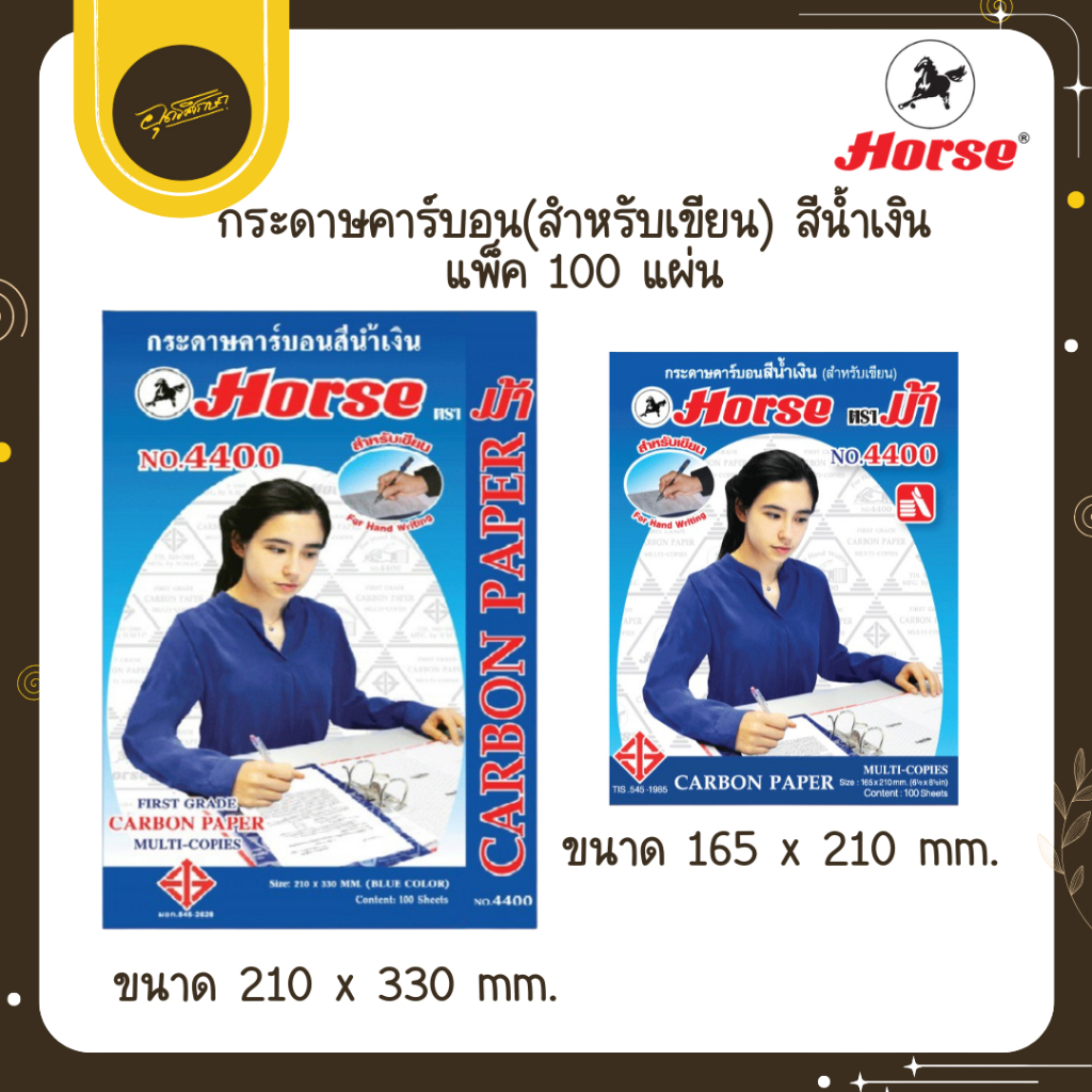 🤎Uds🤎HORSE ตราม้า | กระดาษคาร์บอนสีน้ำเงิน(สำหรับเขียน) #4400 แพ็ค 100 แผ่น 🤎Uds🤎