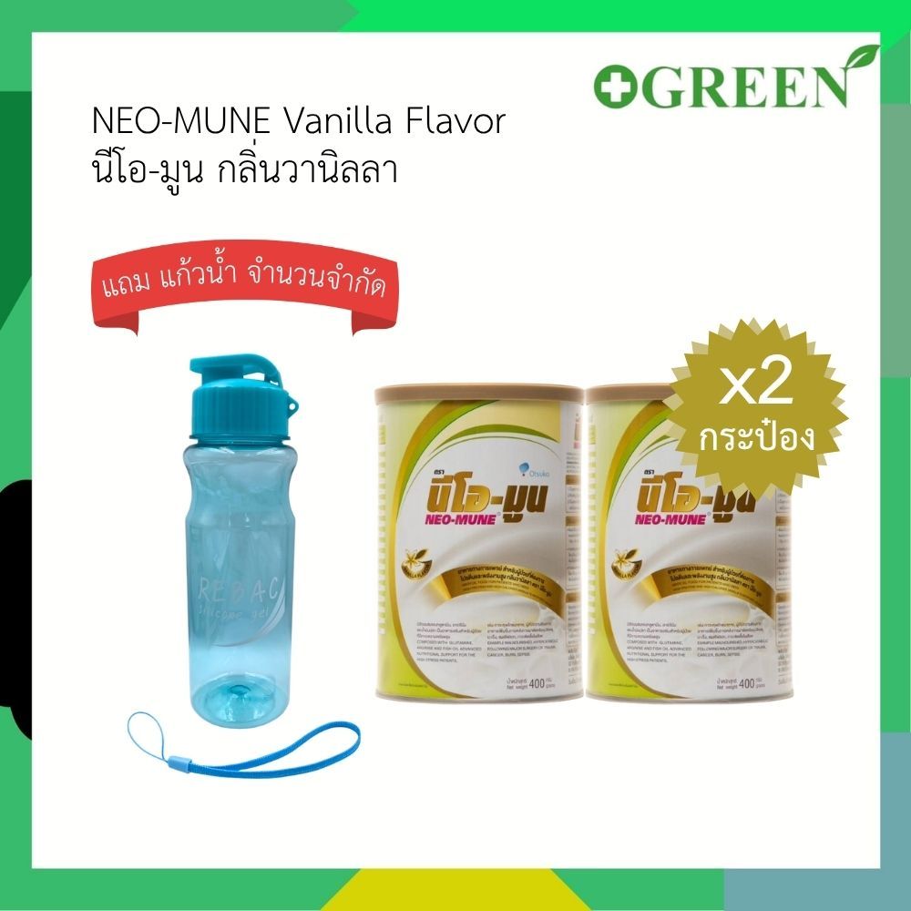 Neo-Mune Vanilla 400g. นม นีโอมูน วานิลลา 400 กรัม อาหารทางการแพทย์ อาหารเสริม