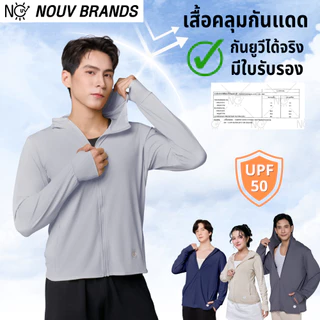 เสื้อคลุม ผู้ชาย เสื้อแจ็คเก็ต เสื้อเย็นระบายอากาศ เสื้อฮู้ดกันแสงแดด กันUV UPF50 NOUV BRANDS