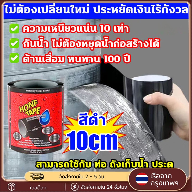 เทปกันรั่ว เทปกันน้ํา 15M 1วินาทีแก้ไขน้ำรั่ว กันแดด ทนความร้อน ทนต่อการกัดกร่อน ใช้ได้กับ ท่อ หลังคา ผ้าใบ รอยแตก