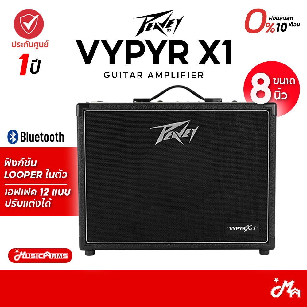 Peavey Vypyr X1 แอมป์กีตาร์ไฟฟ้า Guitar Amplifier รับประกันศูนย์ Music Arms