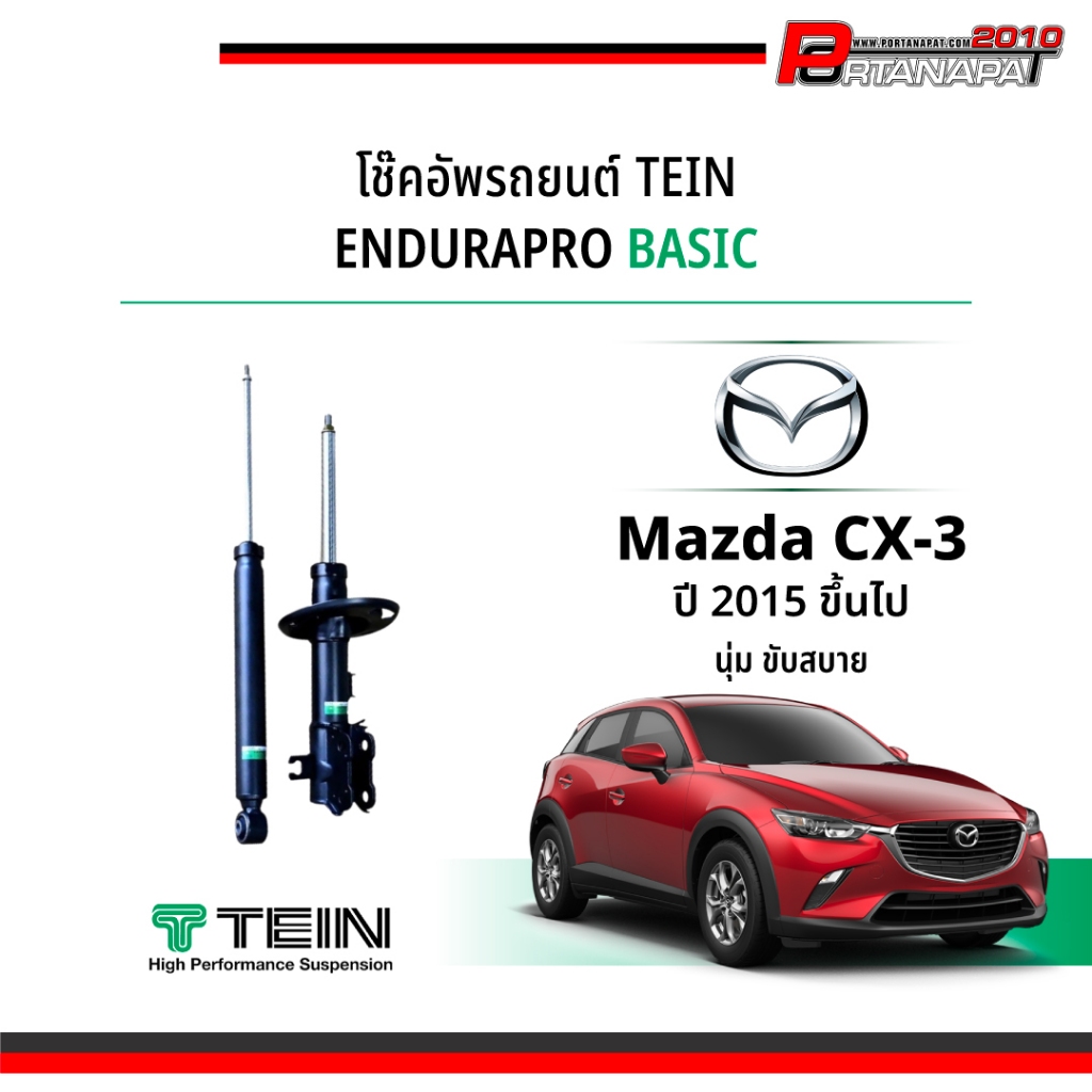 โช๊ค Tein EnduraPro Basic สำหรับ Mazda CX-3