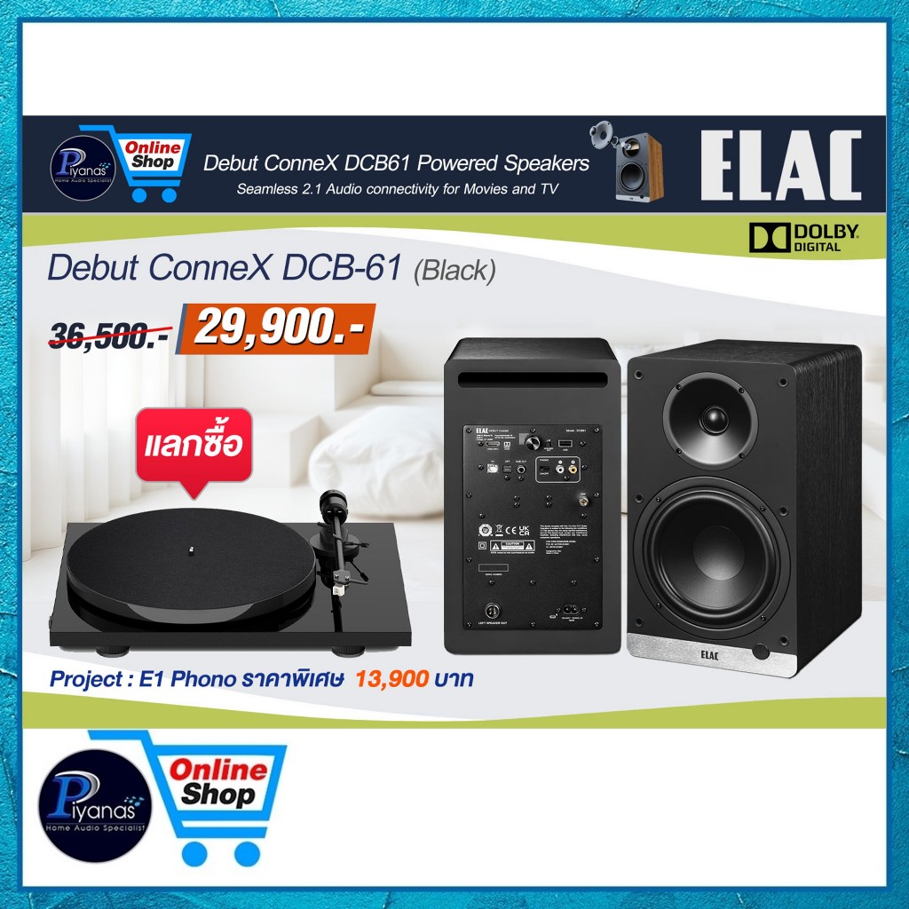 ELAC : DEBUT CONNEX DCB-61 (BLACK)/(OLIVE)/(WALNUT)/(WHITE) แลกซื้อ E-1 Phono /Piyanas electric/ปิยะ