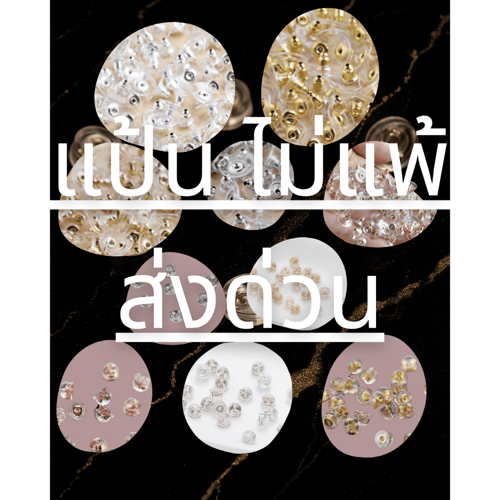 [JPT]แป้นต่างหู แป้นทับหลัง จุกต่างหู มีหลายสีหลายแบบ ไม่แพ้ ไม่ลอก ไม่ดำ