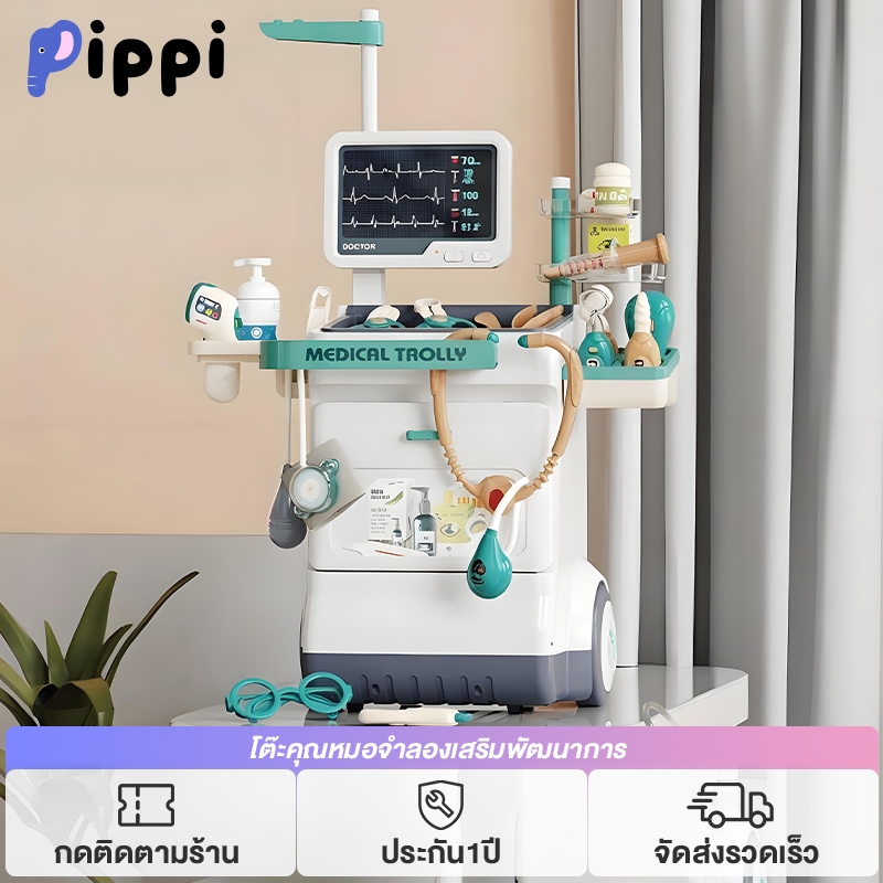 Pippi ของเล่นเด็ก 26pcs รถเข็นคุณหมอ ชุดโต๊ะคุณหมอ ของเล่นเพื่อการศึกษา บทบาทสมมุติ ของขวัญวันเกิด