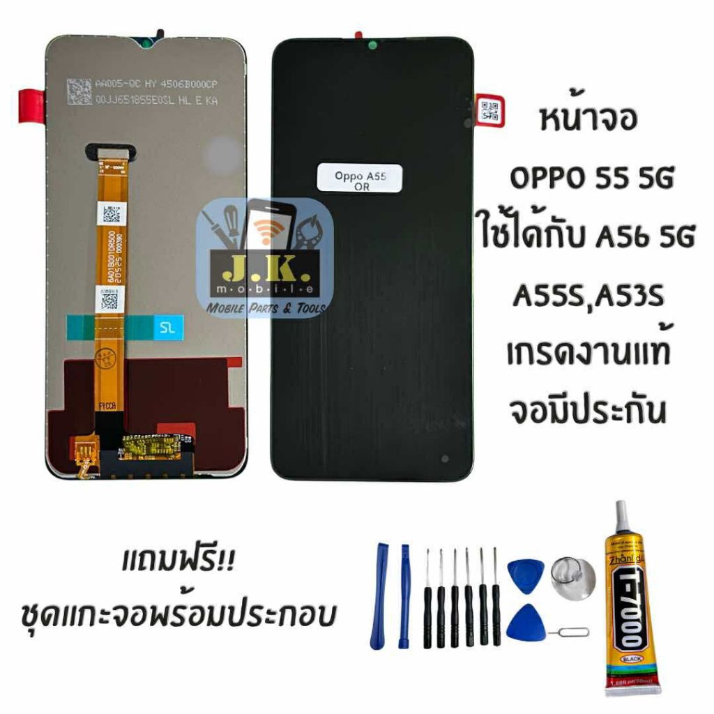 หน้าจอ OPPO A55(5G)/A56 เกรดแท้ จองานแท้ OPPO A55(5G)/A56(5G) มีประกัน
