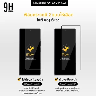 🔥 iFilm ฟิล์มกระจก ใส จอนอก For Samsung ZFold 8 Ultra ZFold7 ZFold6 / ZFlip 8 ZFlip7 FE ZFlip6 ฟิล์มกันรอย For Samsung