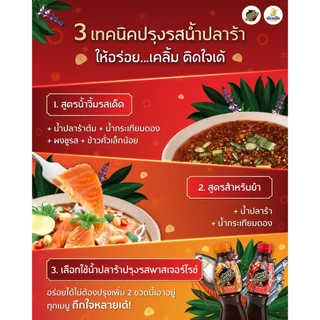 ปลาร้าพาราไดซ์ ตราปลาหมึก (แพ็ก 12 ขวด+แถมผ้ากันเปื้อน) สูตรแซ่บนัว สูตรแซ่บโหน่ง 350cc
