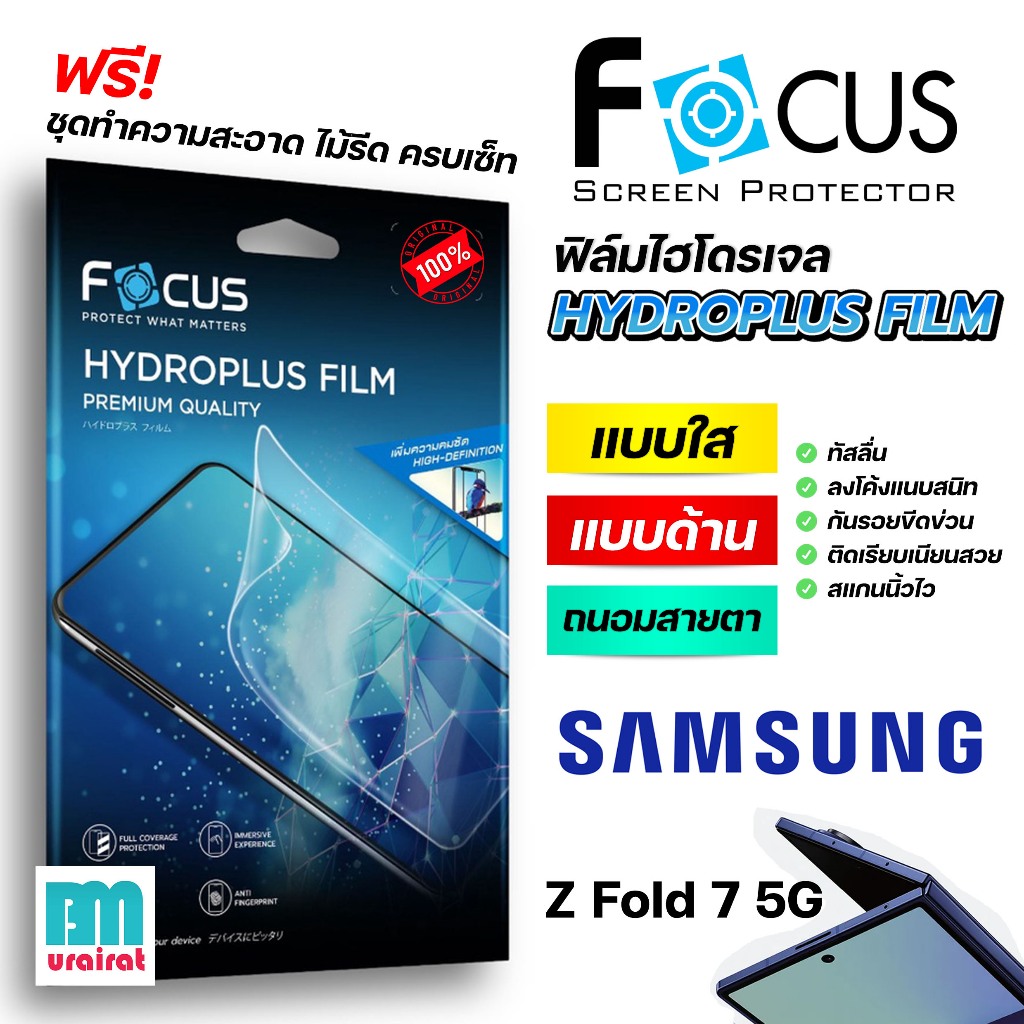 Focus Hydroplus ฟิล์มไฮโดรเจล Samsung Galaxy Z Fold7 5G / ZFold7 / Z Fold 7 ฟิล์มกันรอย หน้า/หลัง