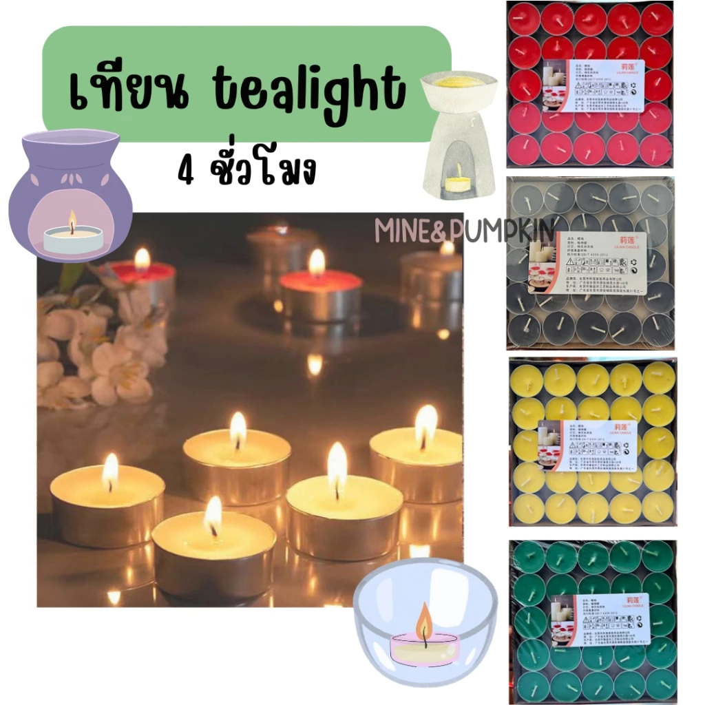 【M&P】เทียน tealight ทีไลท์ ใช้งานได้ 4 ชั่วโมง เทียนไขถั่วเหลือง plant wax สีขาว สีเขียว สีแดง สีเหลือง สีเทาดำ (14g)