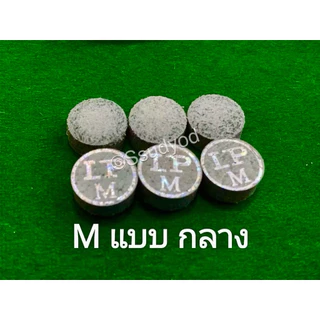 หัวคิว LP ตลับเงิน ขนาด 10 มิล / 11 มิล ความแข็ง3ระดับ (((ราคาต่อ 1 หัว)))
