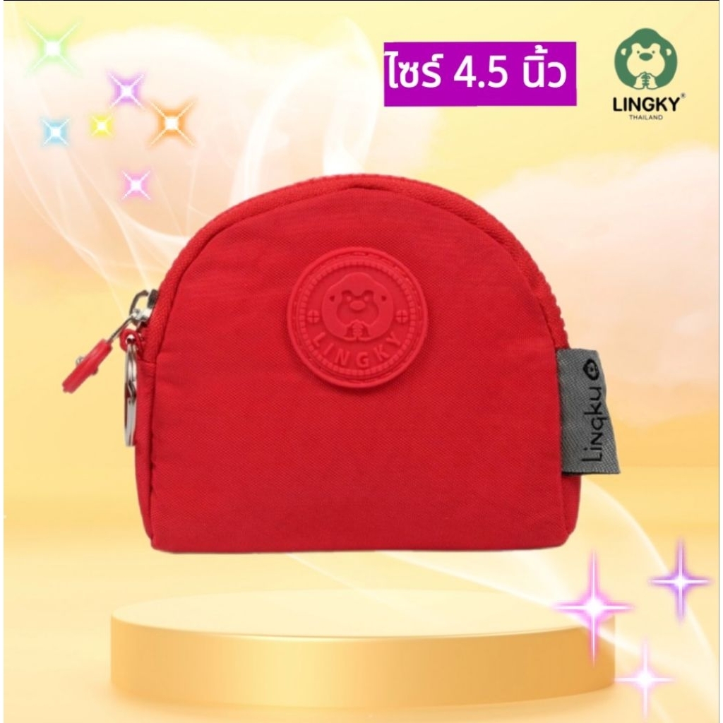 💕แบรนด์แท้(LINGKY LK-2018)💕กระเป๋าสตางค์ใบเล็ก ขนาด 4.5 นิ้ว กระเป๋าใส่เหรียญ ใส่ธนบัตร ใส่บัตร ผ้าร่มกันน้ำ พกพาสะดวก