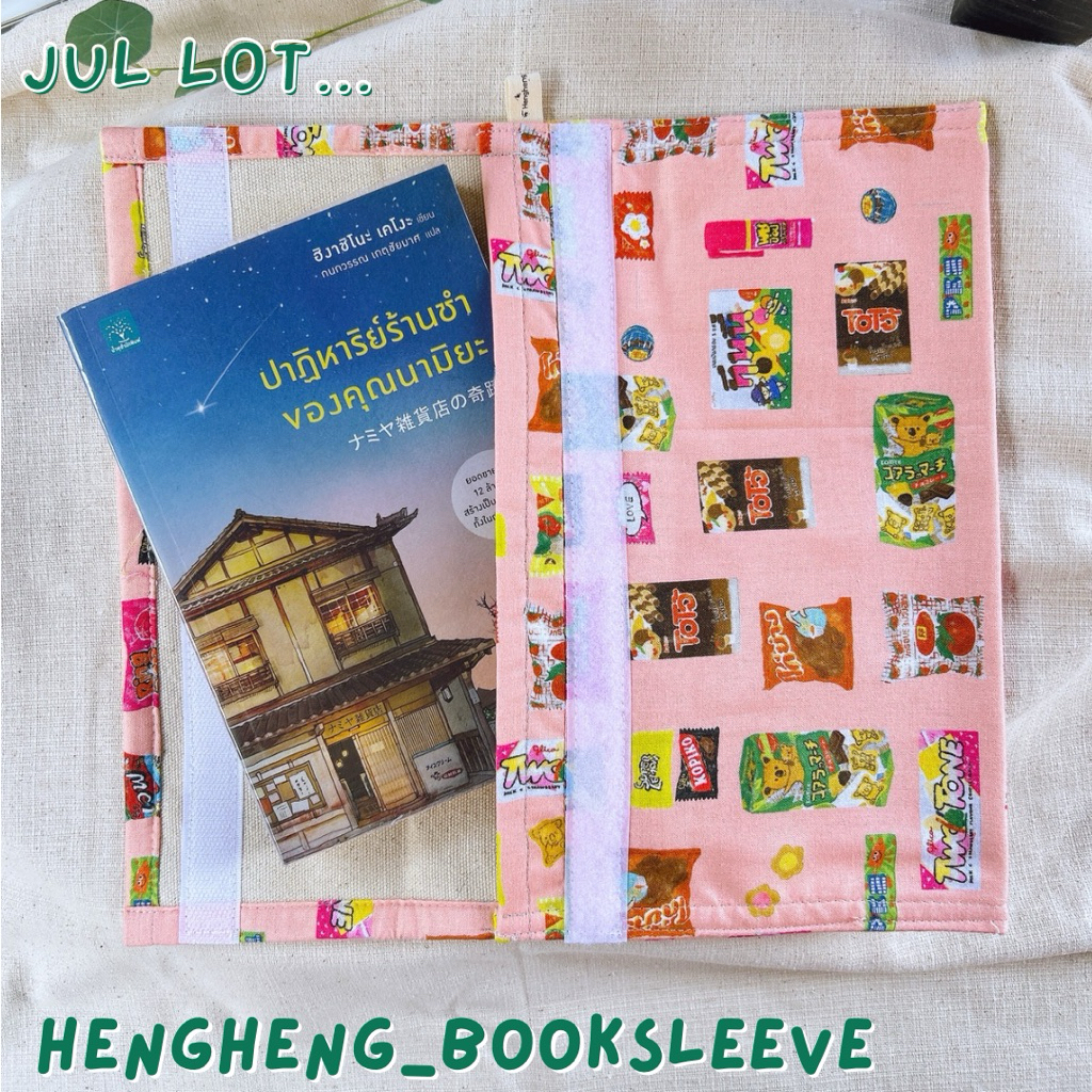 Book sleeve , Book cover กระเป๋าใส่หนังสือ Jul lot 🍫🍿🍩🍭🍰