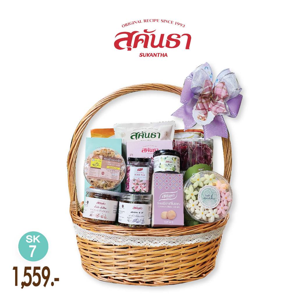 กระเช้าสุขภาพ ของดีชุมชน SK7 กระเช้าของขวัญสุคันธา