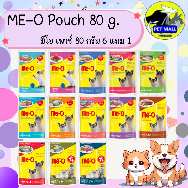 เซต 6 แถม 1 Me-O มีโอ อาหารเปียก เพาซ์แมว ขนาด 80 กรัม (คละรสได้)