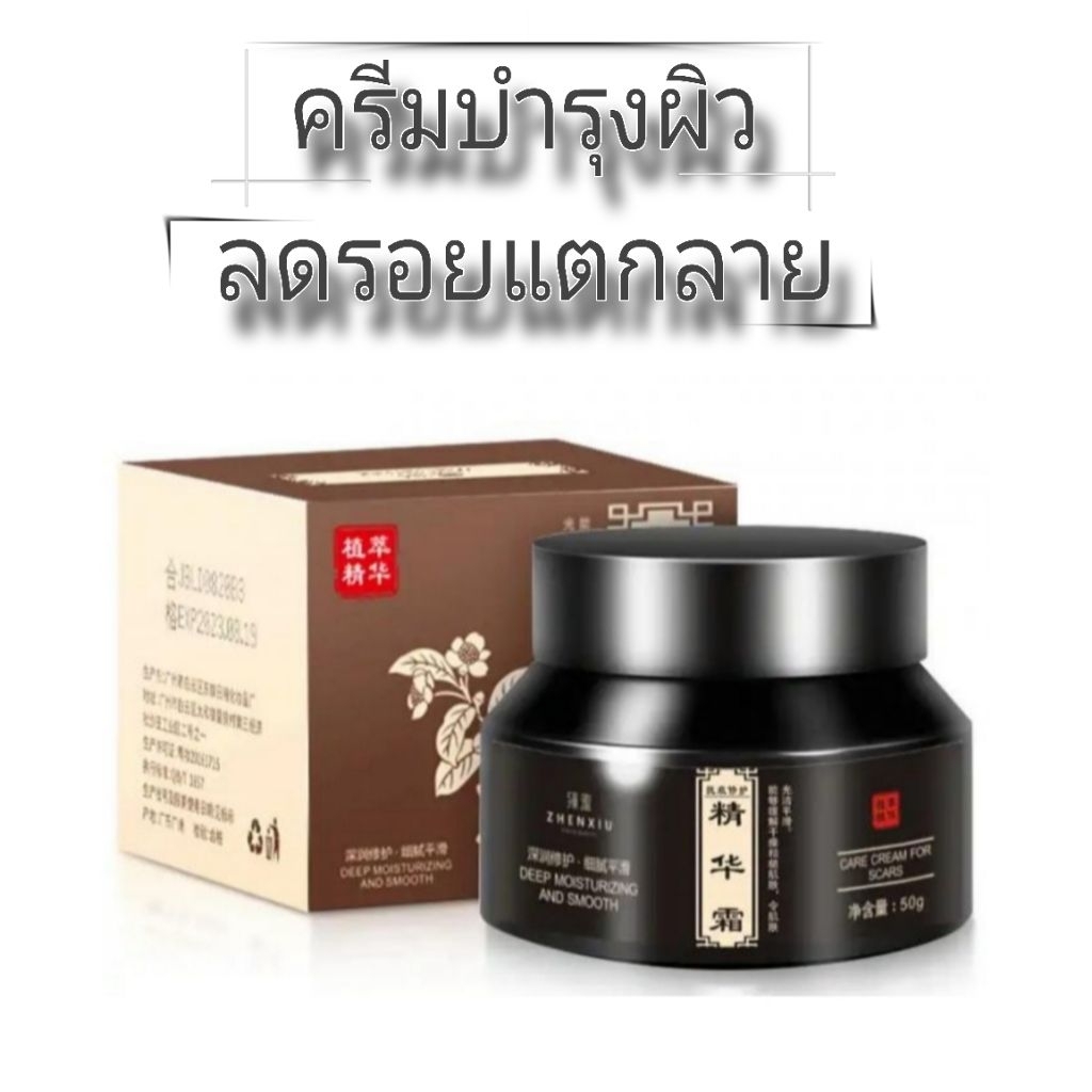 Zhenxiu deep moisturizing ครีมบำรุงผิวลดรอยแผลแตกลาย