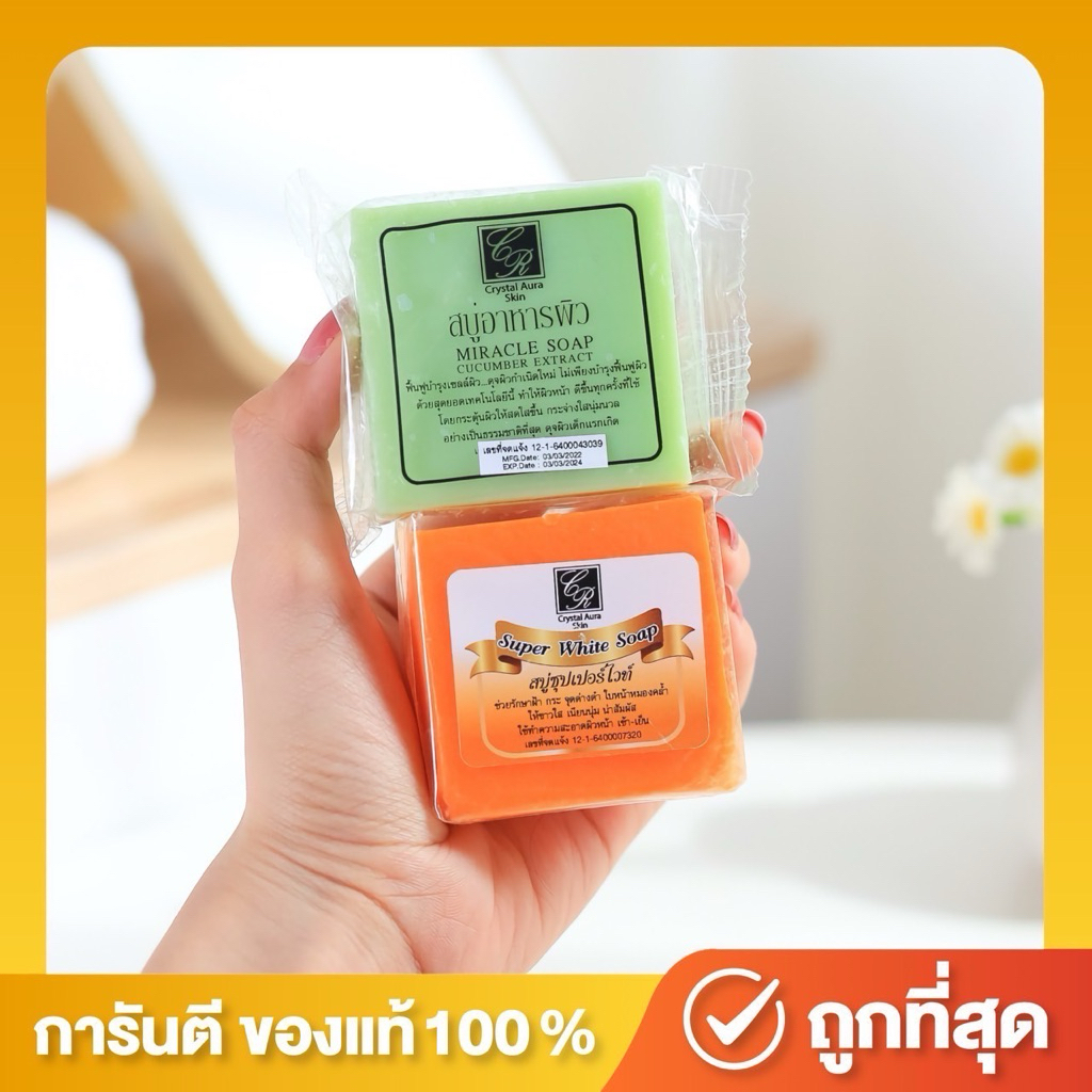 [ พร้อมส่ง ]สบู่ซุปเปอร์ไวท์ 80g #คริสตันออร่าสกิน #ซุปเปอร์ไวท์