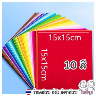 ผ้าสักหลาดแบบนิ่ม ผ้าสักหลาดนิ่ม ผ้าเฟลท์ DIY งานประดิษฐ์ เย็บตุ๊กตา งานฝีมือ สีสวย ตัดง่าย