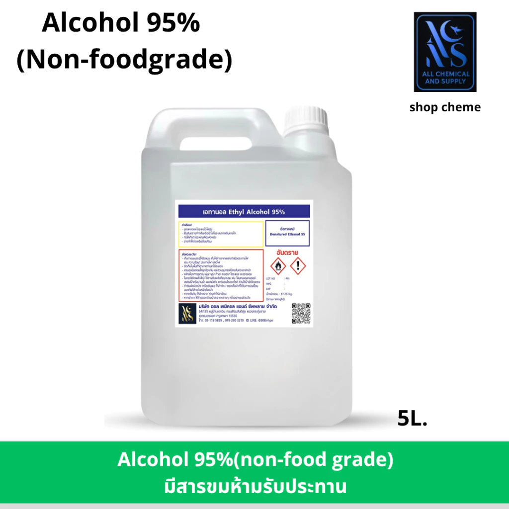 แอลกอฮอล์95%(non-foodgrade) เอทิลแอลกอฮอล์ เอทานอล Ethyl Alcohol 95% Ethanal ขนาด5ลิตร.