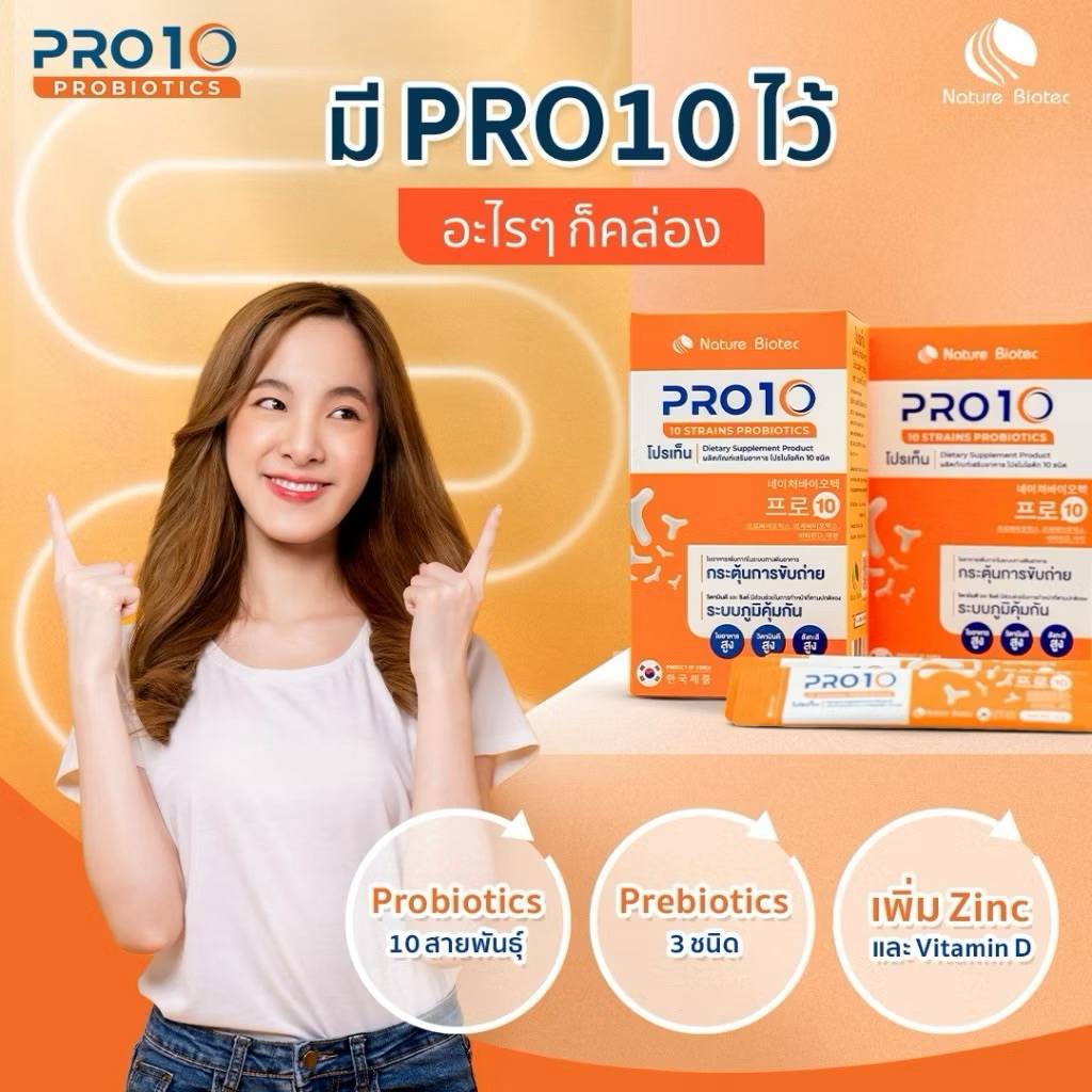 [แบ่งขาย10ซอง /ยกกล่อง30ซอง] Pro10 โปรเท็น ผลิตภัณฑ์เสริมอาหาร โปรไบโอติก 10 ชนิด