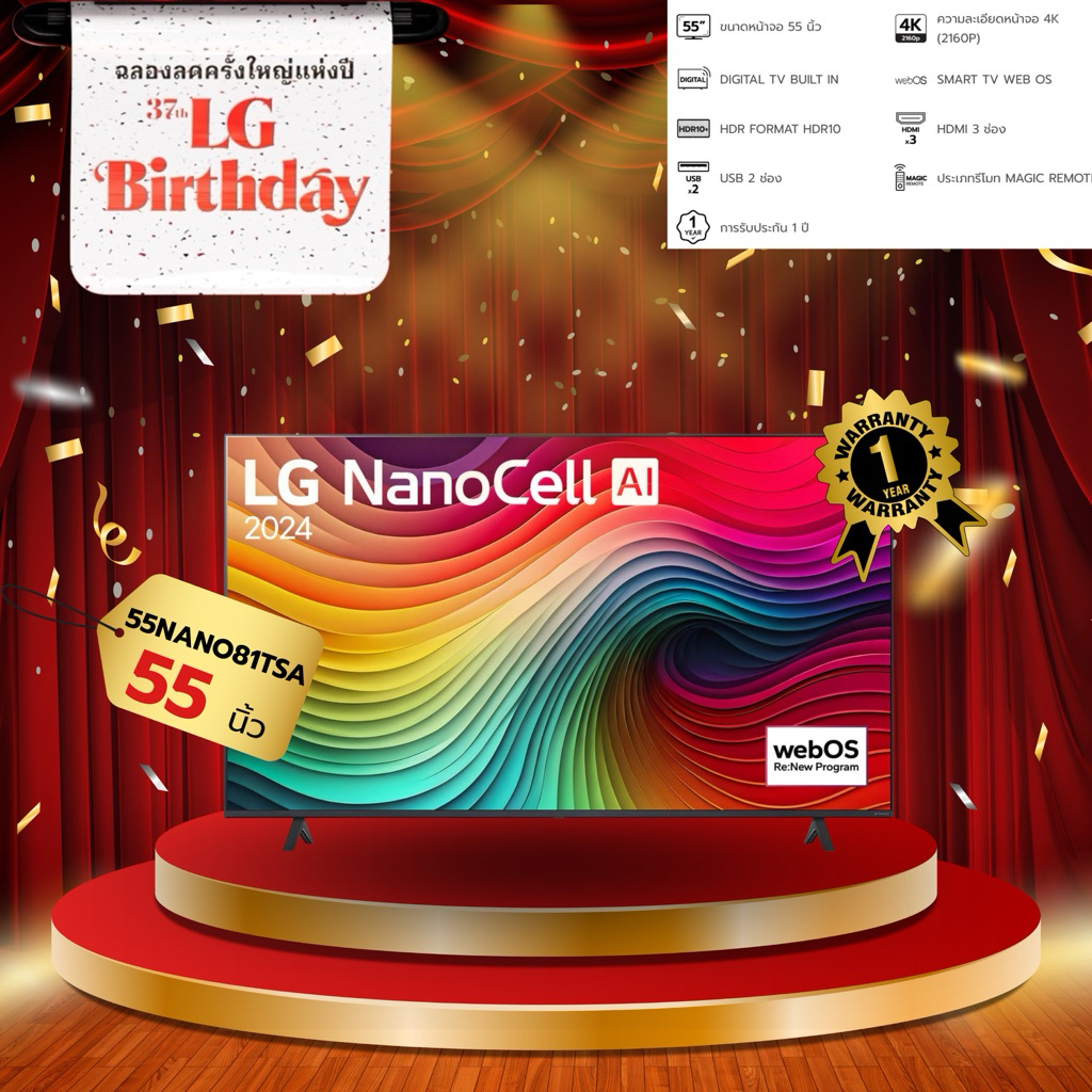 ทีวี 55" LG NanoCell NANO81 4K Smart TV 2024 รุ่น 55NANO81TSA