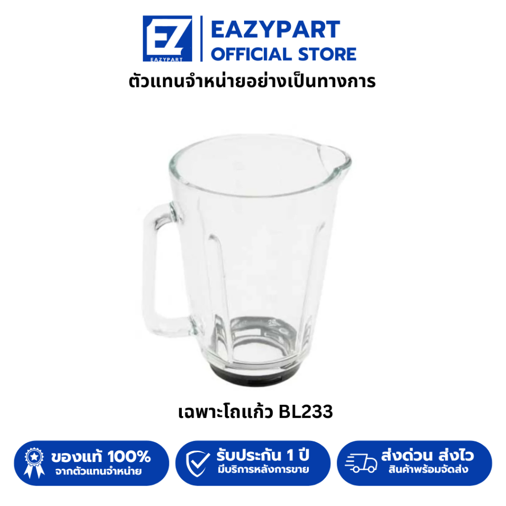 อะไหล่เครื่องปั่น tefal รุ่น BL233 โถปั่น ใบมีดเครื่องปั่น และอื่นๆ [ของแท้] อะไหล่ เครื่องปั่น tefa