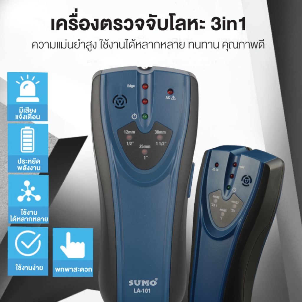 เครื่องสแกนผนัง เครื่องตรวจหา โลหะ ทองแดง( ที่มีกระแสไฟฟ้า) ไม้ สแกนได้ลึก 50มม. เครื่องสแกน SUMO - รูปที่ 2