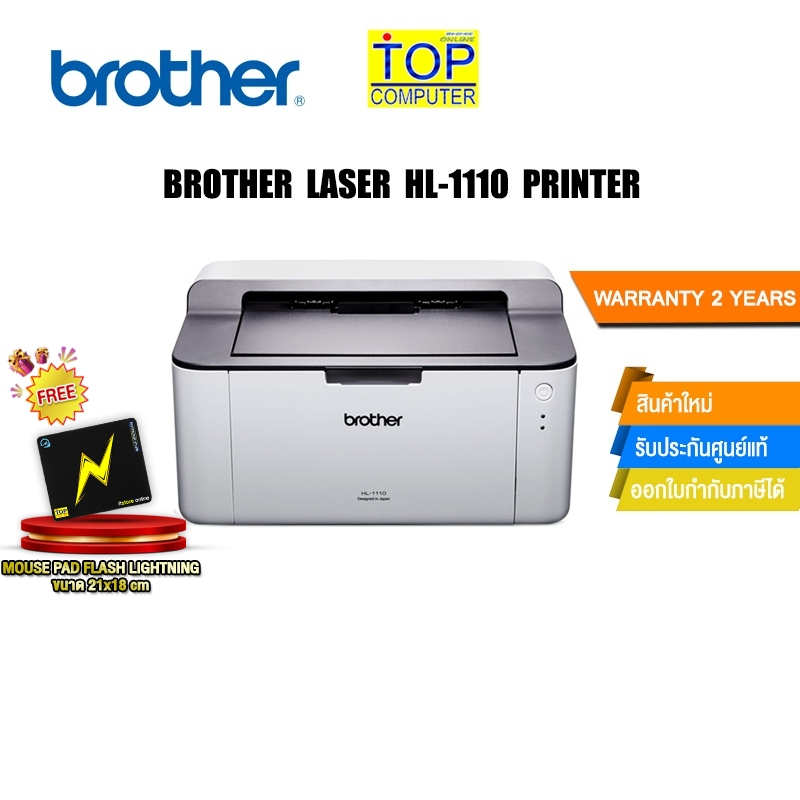 BROTHER MONO LASER HL-1110 / ประกัน 2 YEARS