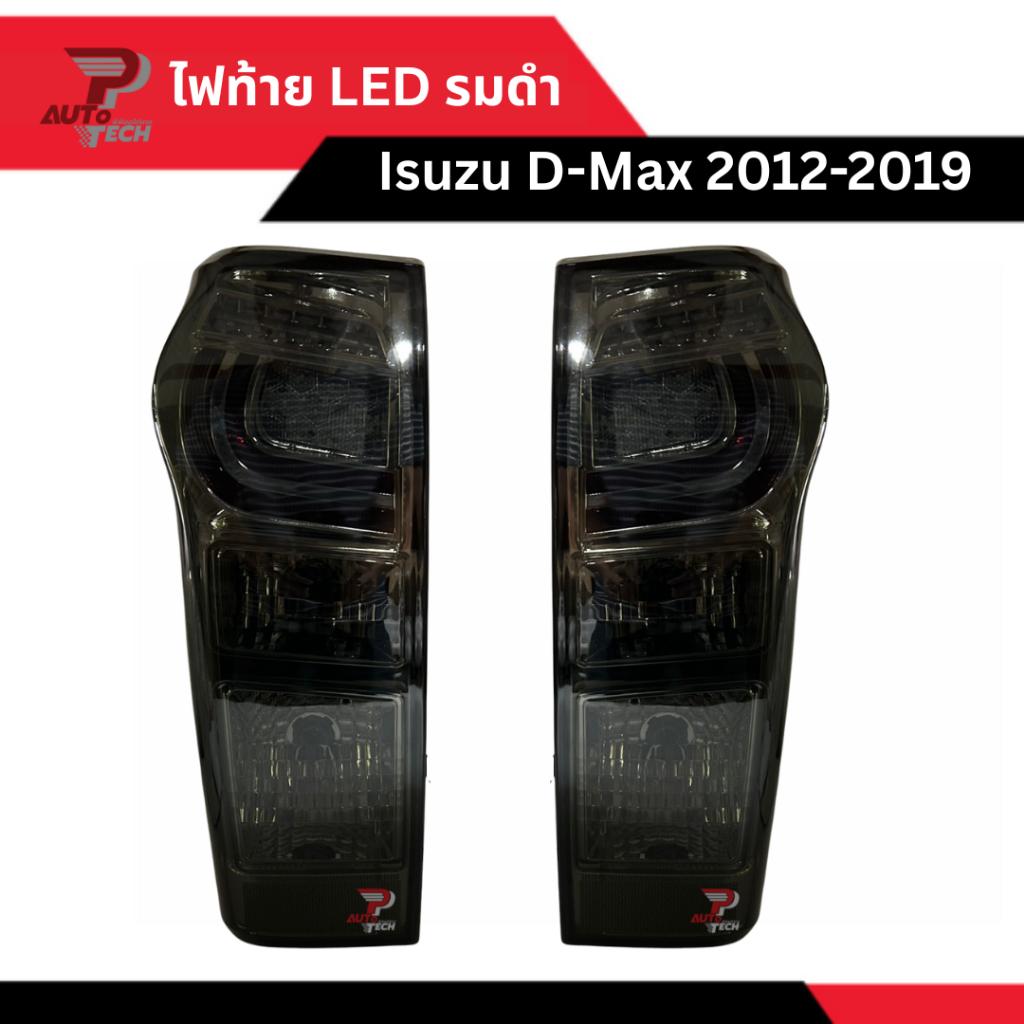 ไฟท้าย LED Isuzu D-Max Blue power รมดำ ใส่ได้ตั้ง 2012-2019 [ลดเพิ่ม 10-20% เมื่อใช้โค้ดร้านโค้ดคุ้ม หรือ ทักแชท]