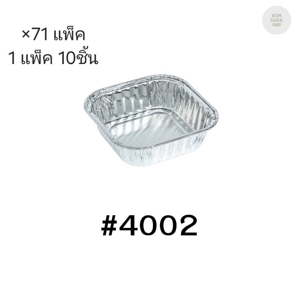 ( ขายยกลัง )ถ้วยฟอยล์ ถาดฟอยล์ S&S Product 4002 พร้อมฝา มี 71 แพ็ค (แพ็ค10ใบ) 900148