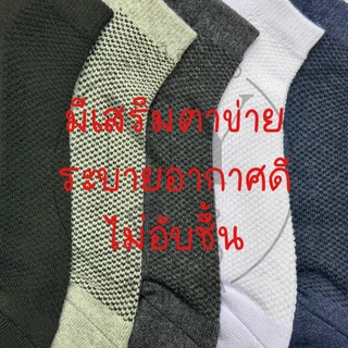(3คู่) NONYON SOCK ถุงเท้าข้อสั้นพื้นหนาX2 ระบายอากาศดี FREESIZE #VV