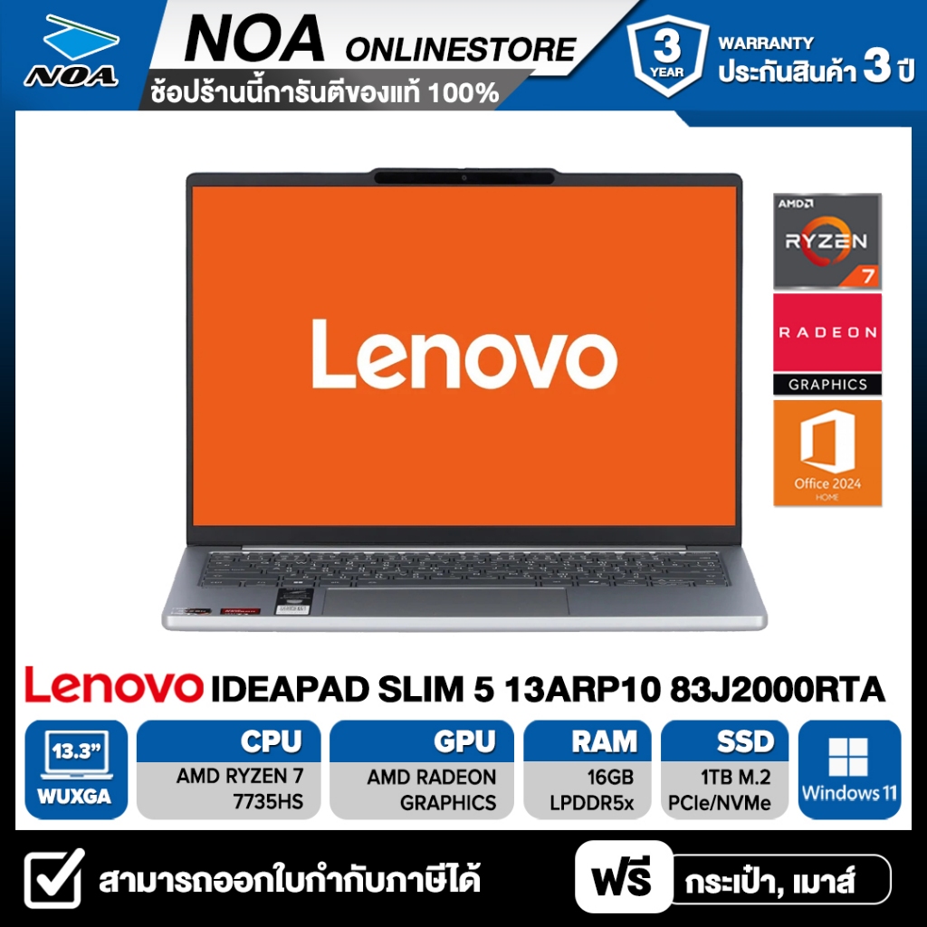 NOTEBOOK (โน้ตบุ๊ค) LENOVO IDEAPAD SLIM 5 13ARP10-83J2000RTA 13.3" WUXGA รับประกันซ่อมฟรีถึงบ้าน 3ปี
