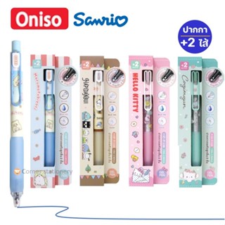 ปากกาเจล Oniso x Sanrio ลายลิขสิทธิ์แท้ รุ่น 9133 พร้อมไส้น้…