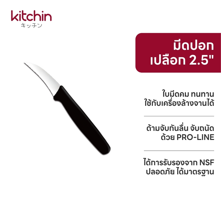 มีดคว้านเมล็ด มีดคว้านผลไม้ มีดคว้านแกะสลัก มีดคว้าน มีดเจาะแกนผลไม้ มีดปอก–Kitchinคิดชิน