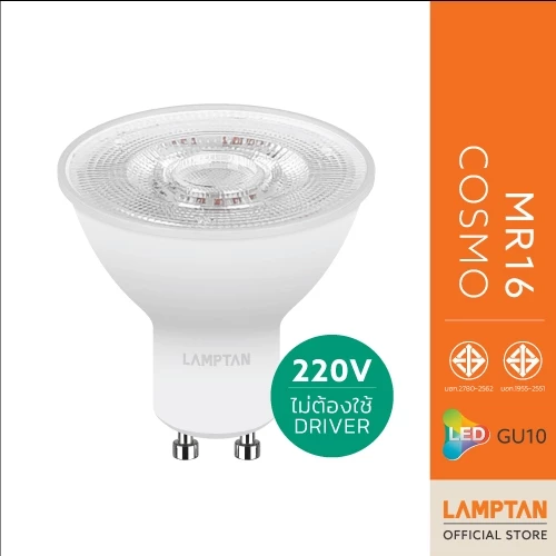 LAMPTAN หลอดไฟ LED MR16 COSMO 7W 220V ขั้วGU10 ไม่ต้องใช้ Driver