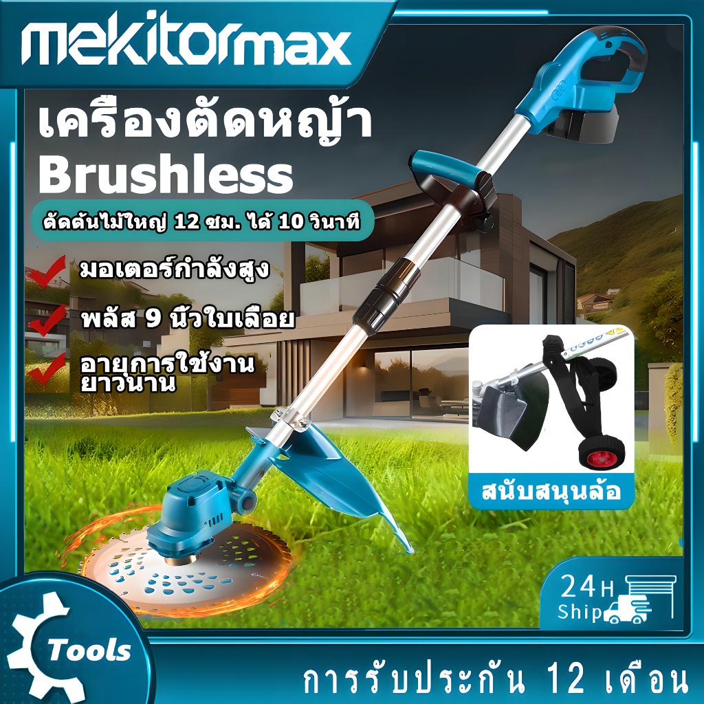 [ส่งภายใน 24 ชม] Mekitor BL เครื่องตัดหญ้าไฟฟ้าไร้สาย ที่ตัดหญ้าไร้สาย เครื่องตัดหญ้าแบต เครื่องตัดหญ้าไฟ้าไรเสาย