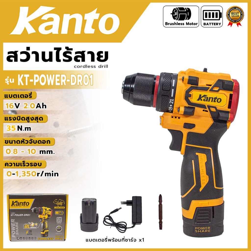 KANTO สว่านไร้สาย 2 ระบบ 16V รุ่น KT-POWER-DR01  ✨สำหรับงานเจาะและขันน็อตสกรูรองรับงานหนักได้ดี✨  💥ส่งเร็ว ตรงปก ของแท้พ สินค้า