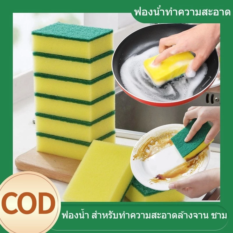 ✨New✨ ราคาถูกสุด ๆ ฟองน้ำล้างจาน ฟองน้ําทําความสะอาด อ่างล้างจาน เมจิก เช็ด เครื่องครัว อุปกรณ์