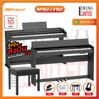 Roland RP107 / F107 🎹 เปียโนไฟฟ้า ทัก PianoUnited 32,000.- ผ…