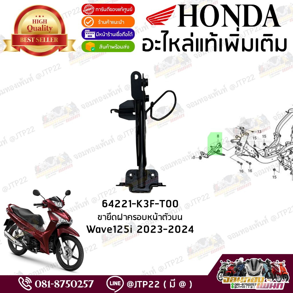 64221-K3F-T00 ขายึดฝาครอบหน้าตัวบน Wave125i 2023-2024 LED