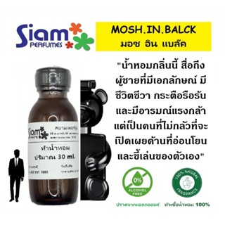 [ลดราคา 50%] หัวเชื้อน้ำหอม กลิ่น MOSH.IN.BLACK / มอช อิน แบ…
