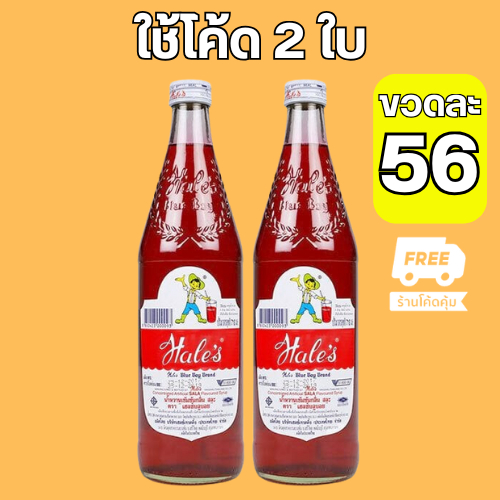 เฮลซ์บลูบอย น้ำหวานเข้มข้น กลิ่นสละ 710 มล.